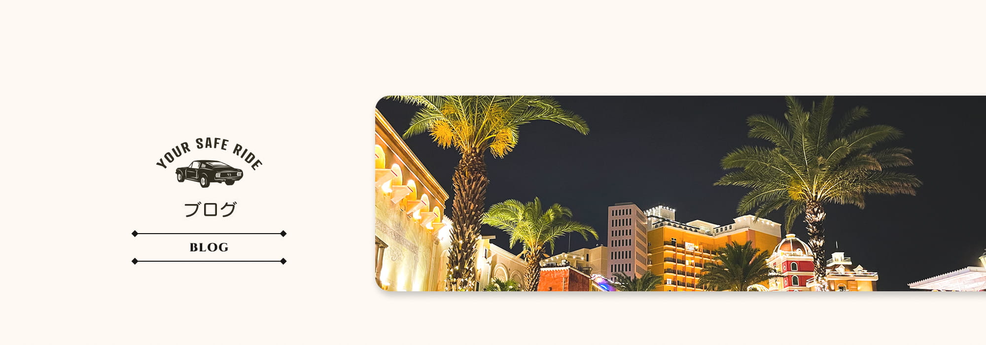 オフィシャルブログ